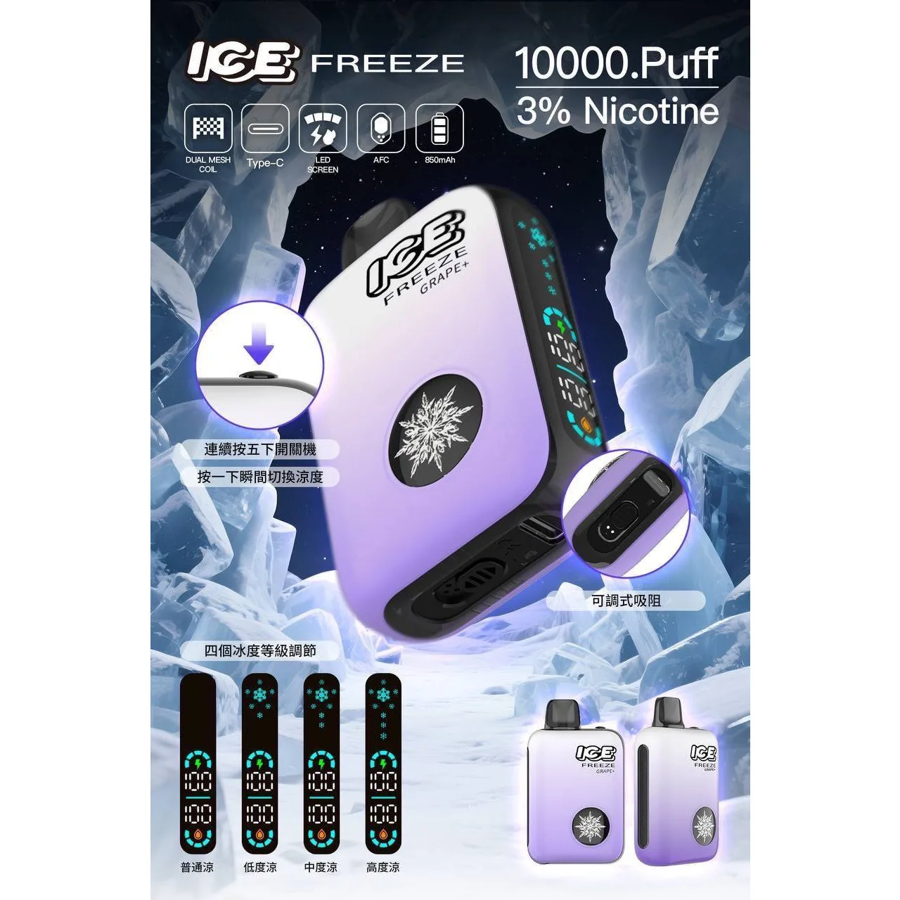 ICE 10000口 市面上最強拋棄式,濃度、涼度 皆可自由調整 image
